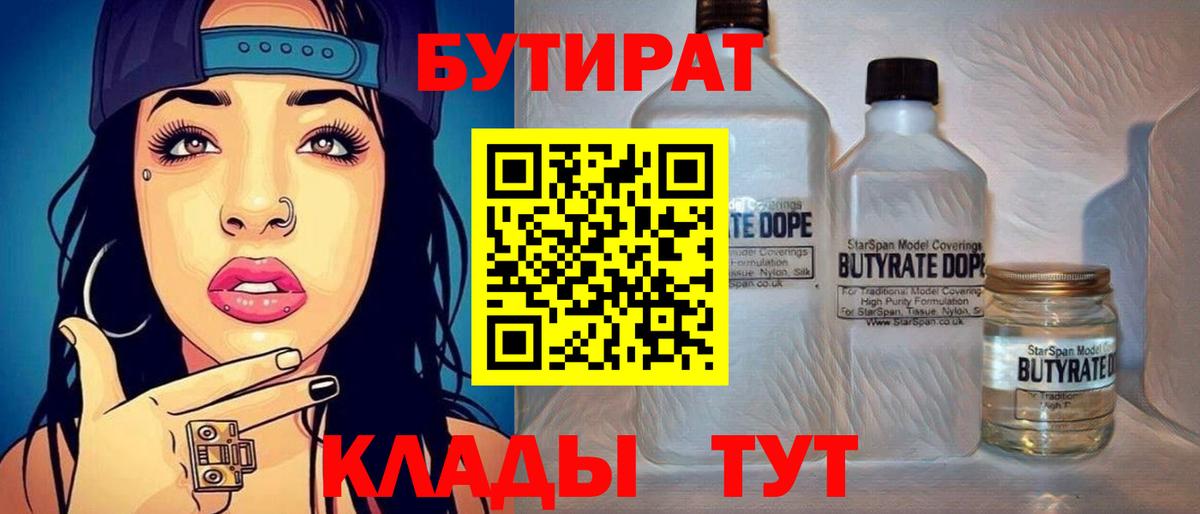 Коммунар  БУТИРАТ  Вход с VPN  БУТИРАТ 99% 