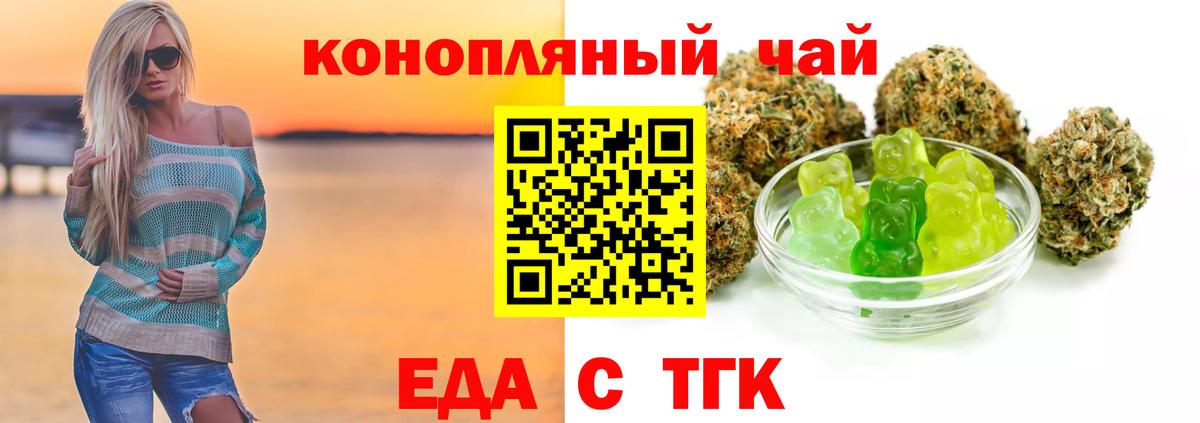 Еда ТГК конопля  Вход с VPN  Коммунар 