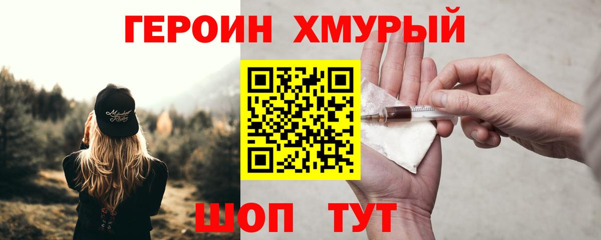Героин герыч Коммунар